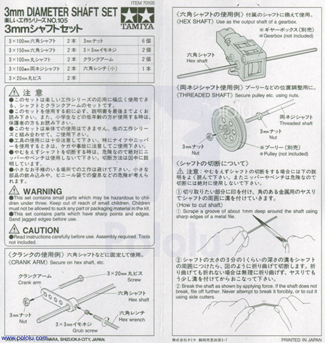 Tamiya 70105 3mm Diameter Shaft Set