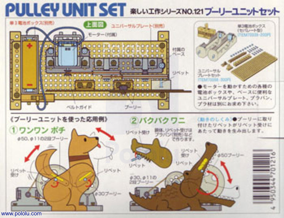 Tamiya 70121 Pulley Unit Set