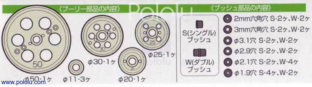 Tamiya 70121 Pulley Unit Set