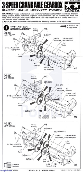 Tamiya 70093 3-Speed Crank-Axle Gearbox Kit