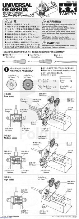 Tamiya 70103 Universal Gearbox Kit