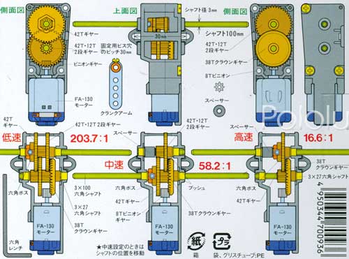 Tamiya 70093 3-Speed Crank-Axle Gearbox Kit